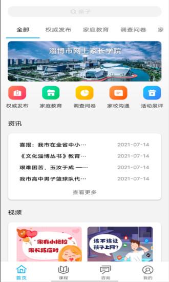 齐家共成长网上家长学校app下载_齐家共成长网上家长学校appapp下载安卓最新版