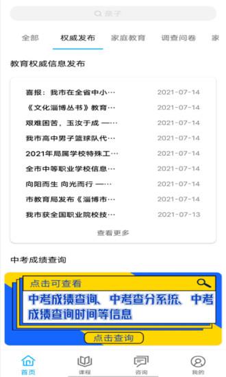 齐家共成长网上家长学校app下载_齐家共成长网上家长学校appapp下载安卓最新版