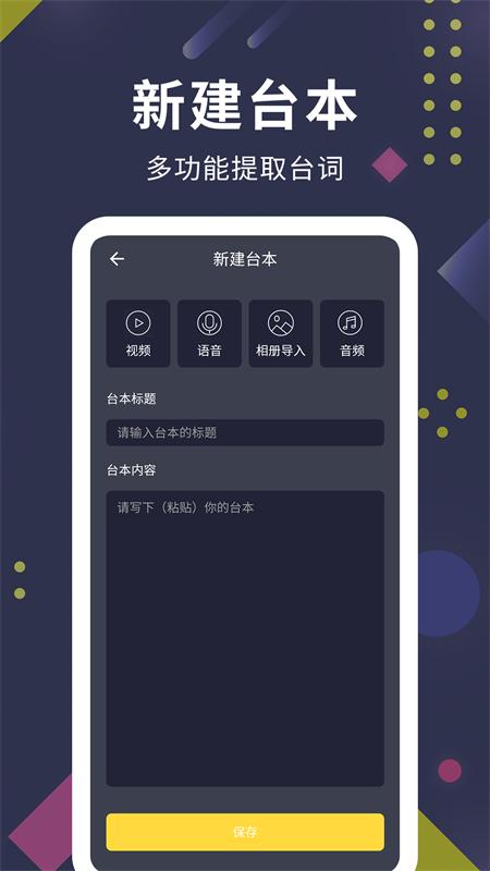 提词王下载_提词王app下载安卓最新版