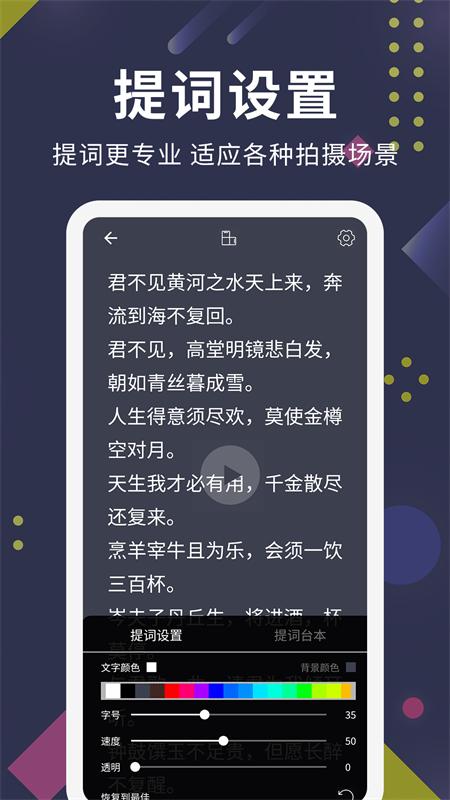 提词王下载_提词王app下载安卓最新版