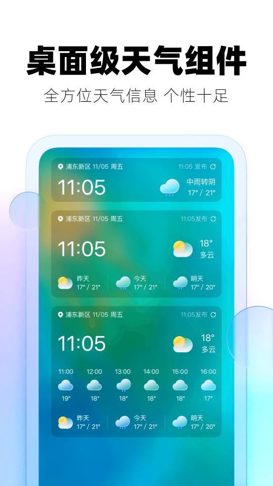 极光天气下载_极光天气app下载安卓最新版