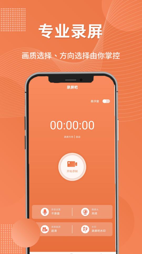 一键录屏工具下载_一键录屏工具app下载安卓最新版