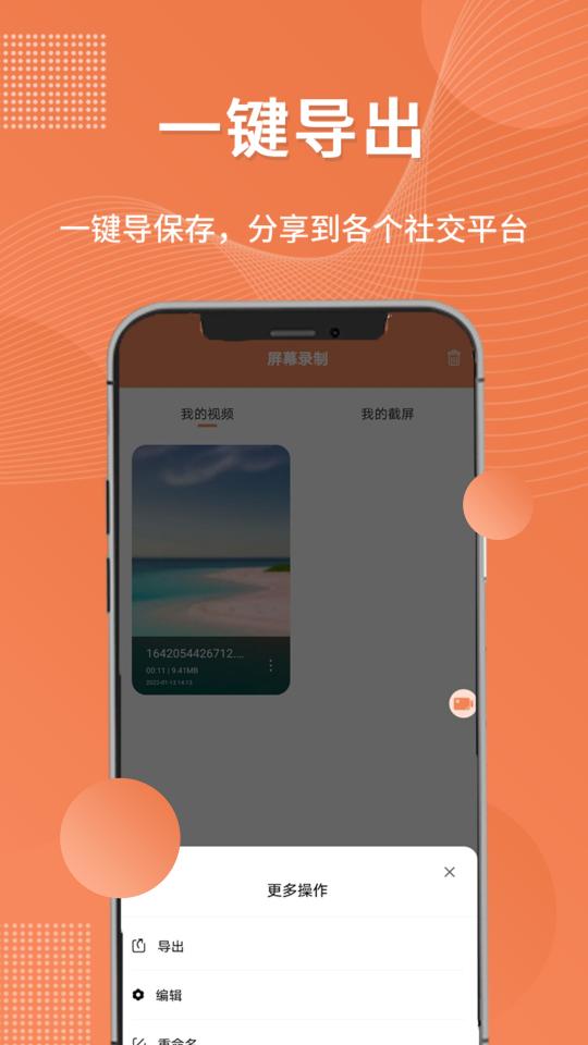 一键录屏工具下载_一键录屏工具app下载安卓最新版