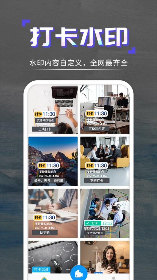 水印打卡相机下载_水印打卡相机app下载安卓最新版