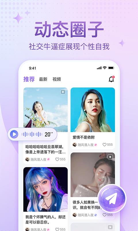 恋爱语音下载_恋爱语音app下载安卓最新版