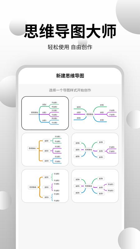 思维导图大师下载_思维导图大师app下载安卓最新版