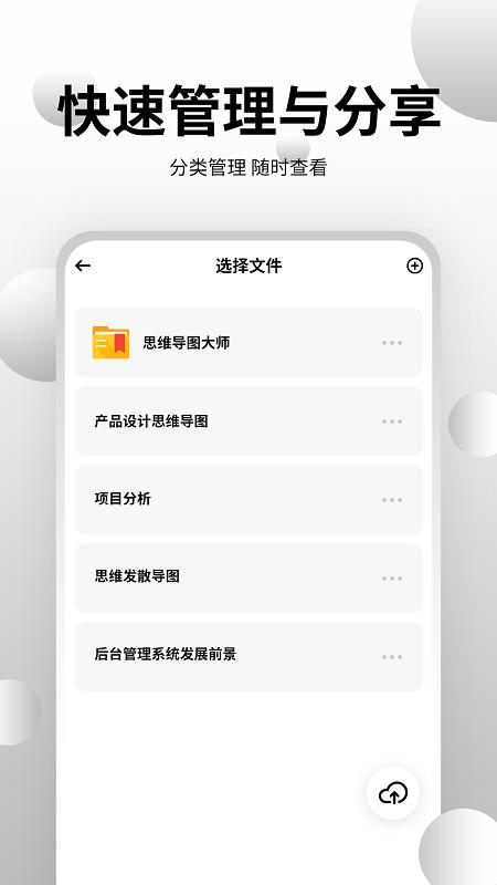 思维导图大师下载_思维导图大师app下载安卓最新版