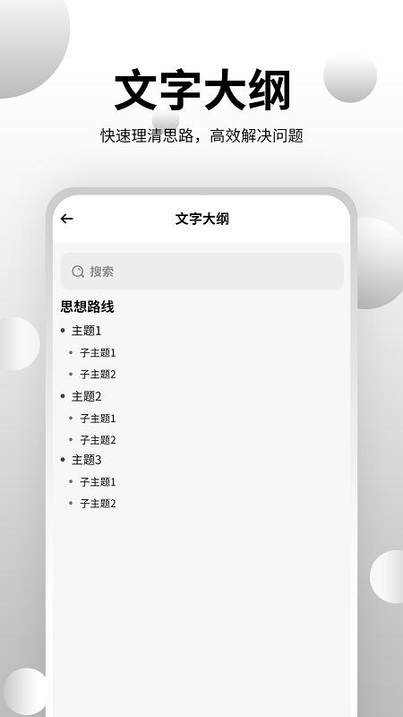 思维导图大师下载_思维导图大师app下载安卓最新版