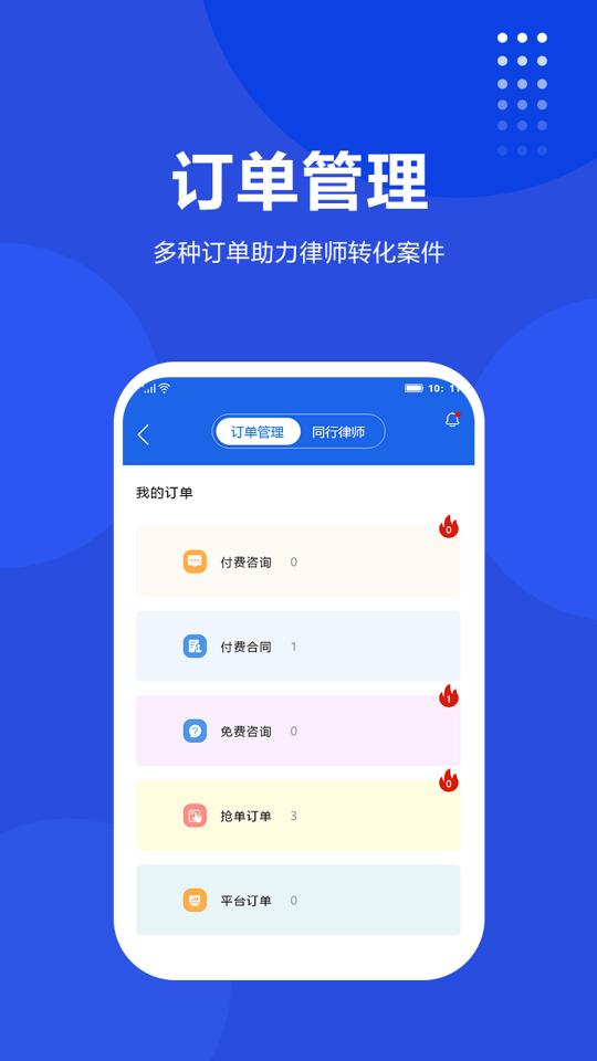 普律律师端下载_普律律师端app下载安卓最新版