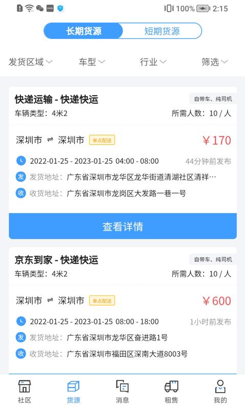 运力宝司机版下载_运力宝司机版app下载安卓最新版