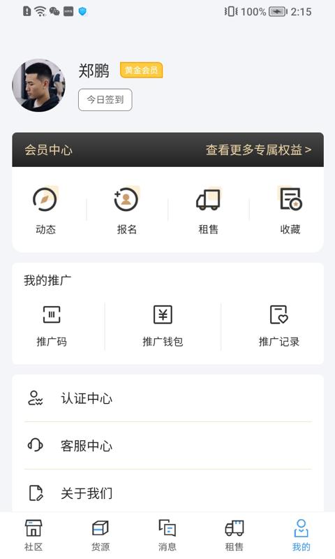 运力宝司机版下载_运力宝司机版app下载安卓最新版