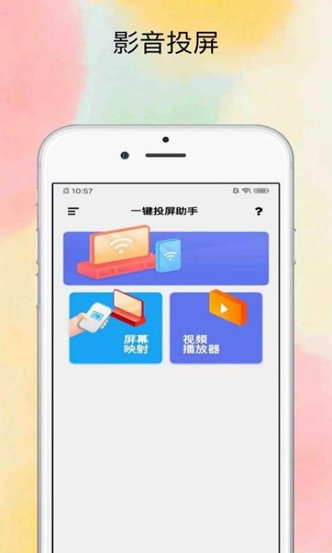 投屏大师下载_投屏大师app下载安卓最新版