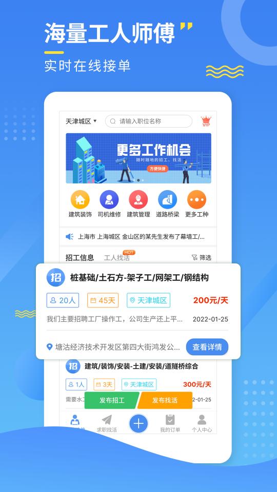 招工宝下载_招工宝app下载安卓最新版