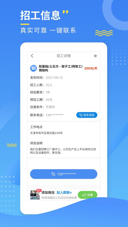 招工宝下载_招工宝app下载安卓最新版