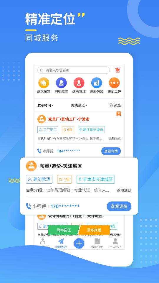 招工宝下载_招工宝app下载安卓最新版