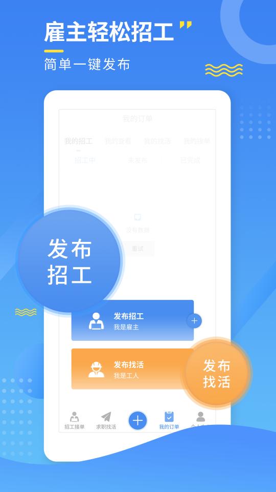 招工宝下载_招工宝app下载安卓最新版