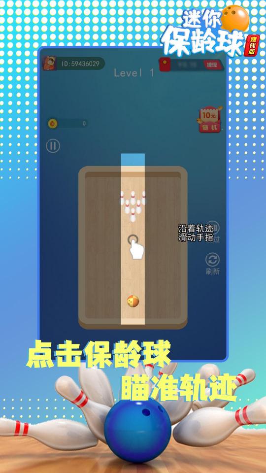 迷你保龄球下载_迷你保龄球app下载安卓最新版