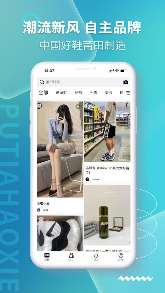 莆田好鞋下载_莆田好鞋app下载安卓最新版