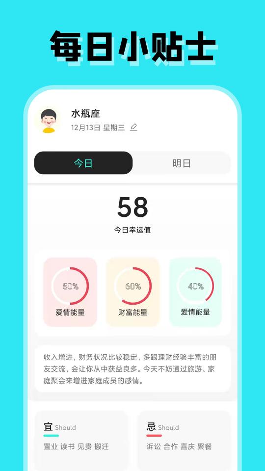 占占星座下载_占占星座app下载安卓最新版