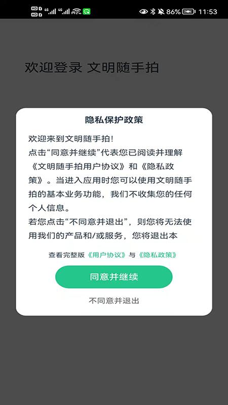 文明随手拍下载_文明随手拍app下载安卓最新版