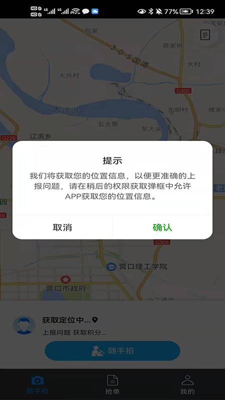 文明随手拍下载_文明随手拍app下载安卓最新版