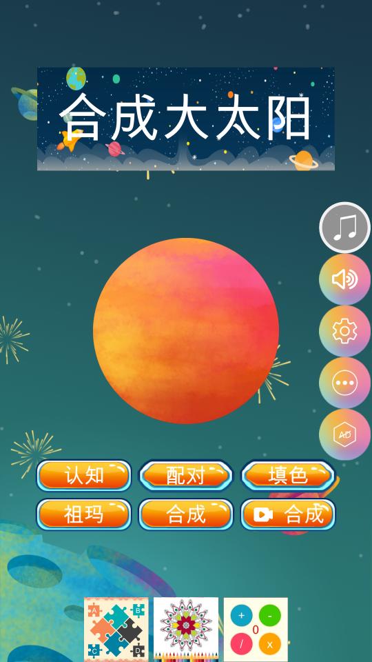 合成大太阳下载_合成大太阳app下载安卓最新版