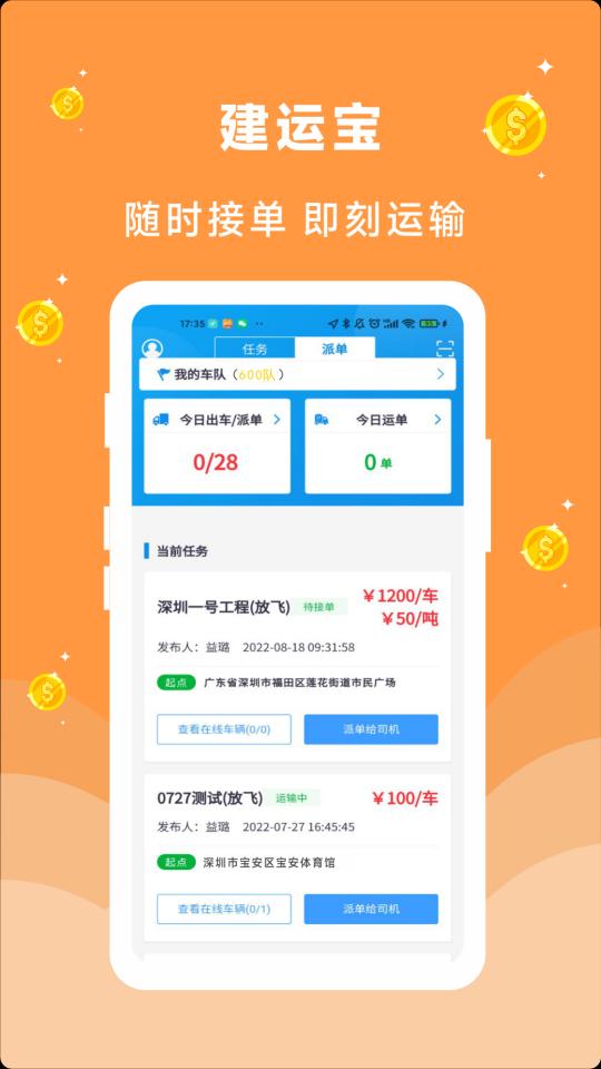 建运宝司机版下载_建运宝司机版app下载安卓最新版