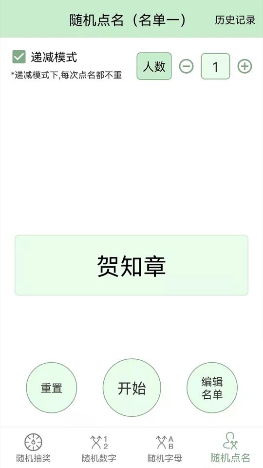 起引抽奖器下载_起引抽奖器app下载安卓最新版