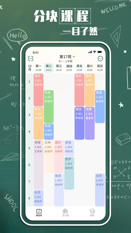 轻课表下载_轻课表app下载安卓最新版