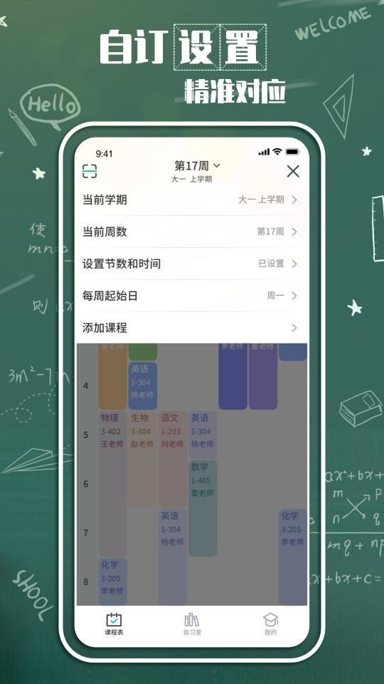 轻课表下载_轻课表app下载安卓最新版