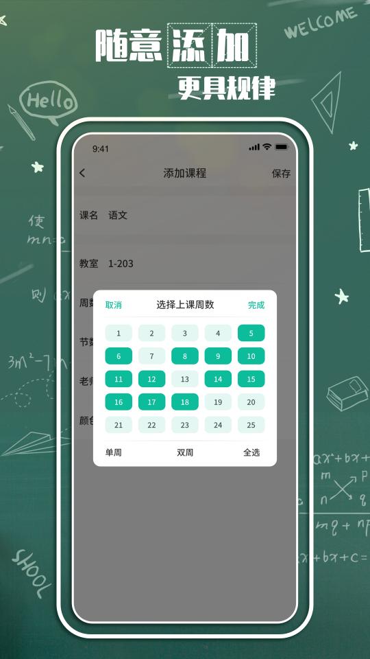 轻课表下载_轻课表app下载安卓最新版