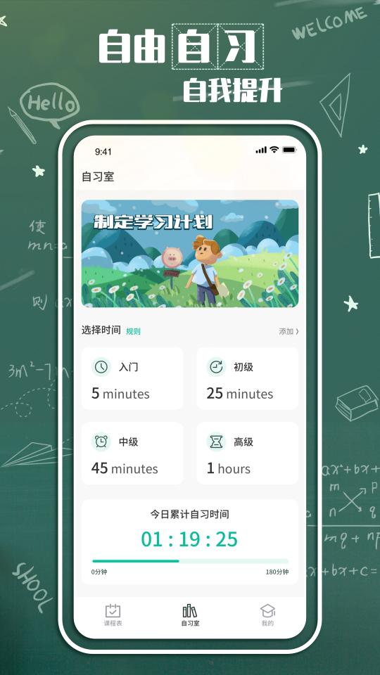 轻课表下载_轻课表app下载安卓最新版