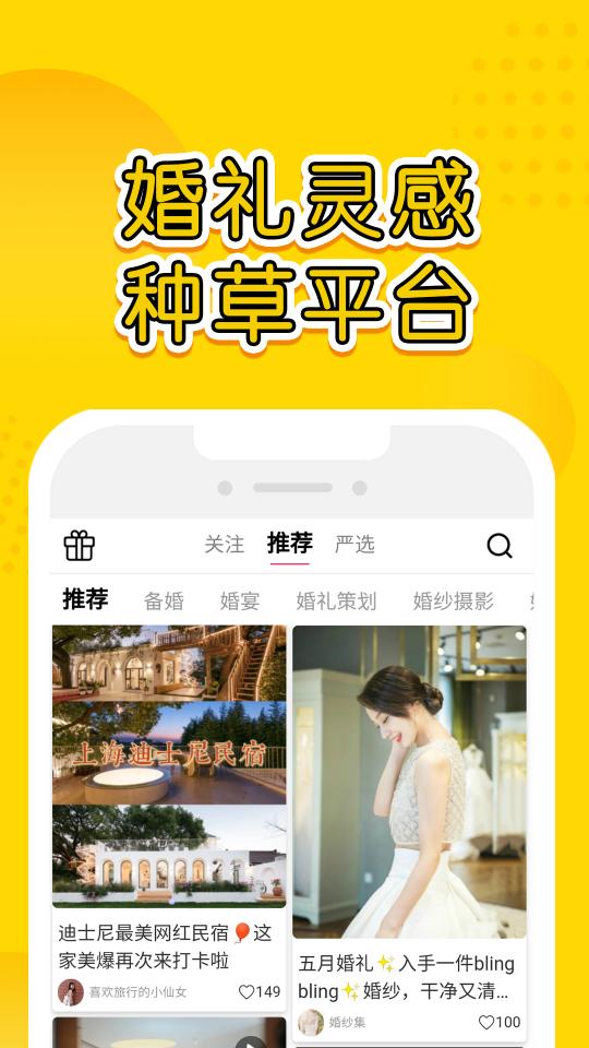 星阑婚礼下载_星阑婚礼app下载安卓最新版