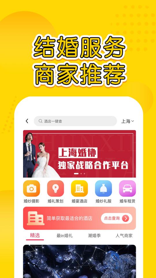 星阑婚礼下载_星阑婚礼app下载安卓最新版