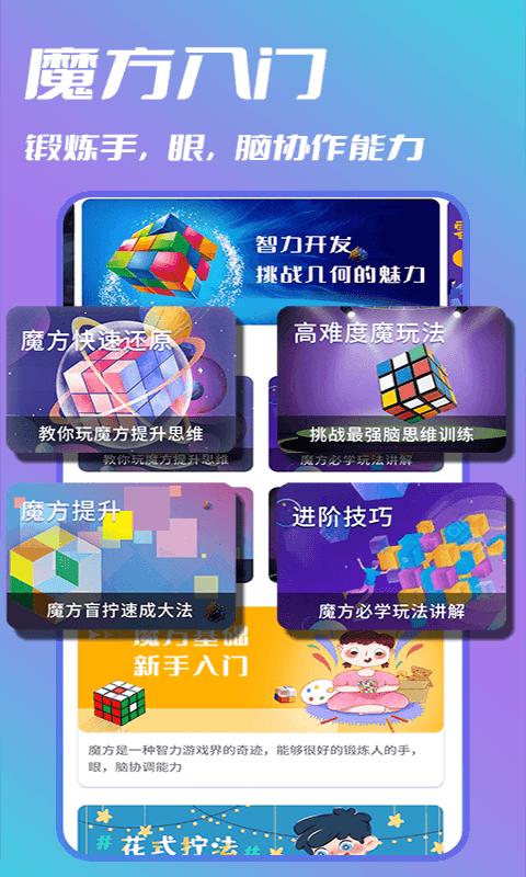 智慧魔方下载_智慧魔方app下载安卓最新版