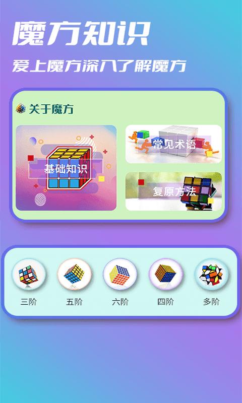 智慧魔方下载_智慧魔方app下载安卓最新版