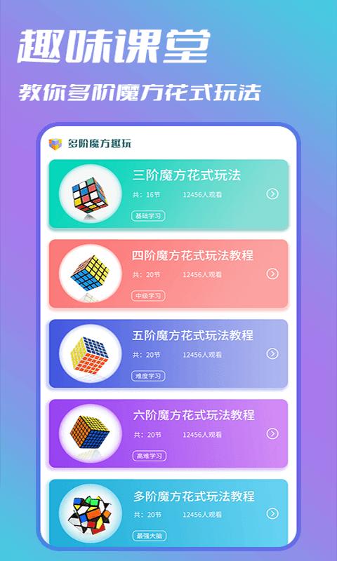 智慧魔方下载_智慧魔方app下载安卓最新版