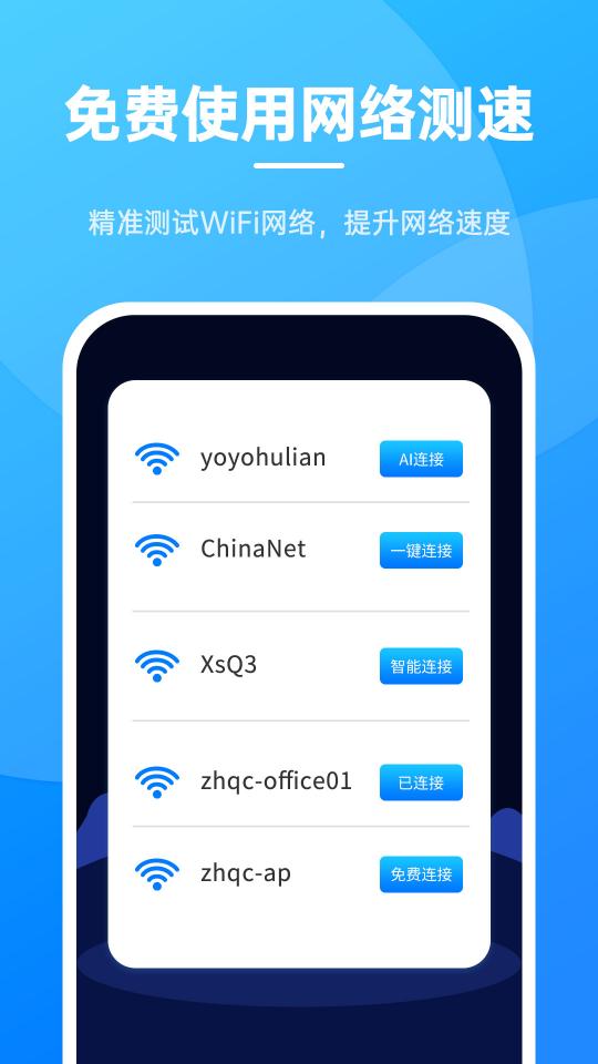 无敌WiFi下载_无敌WiFiapp下载安卓最新版