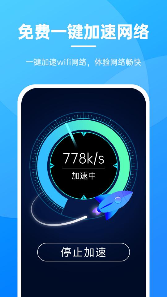 无敌WiFi下载_无敌WiFiapp下载安卓最新版