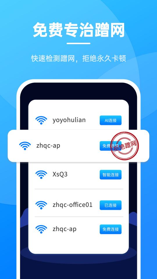 无敌WiFi下载_无敌WiFiapp下载安卓最新版