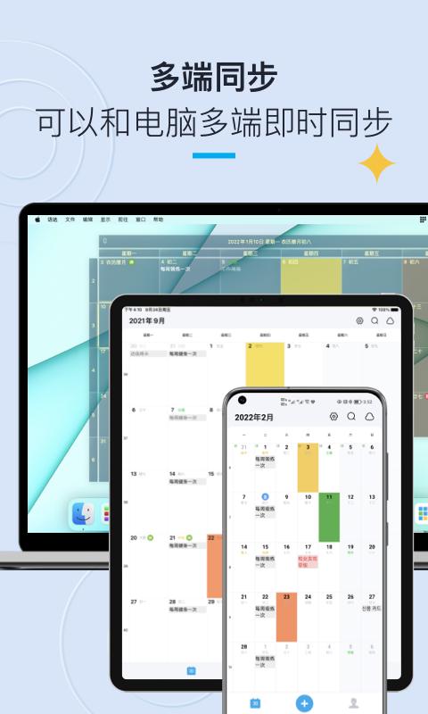 日历清单下载_日历清单app下载安卓最新版