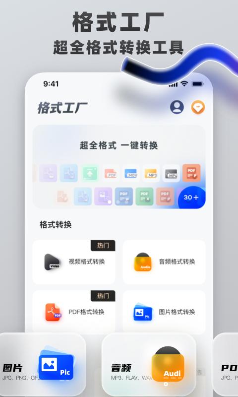 格式转换工具下载_格式转换工具app下载安卓最新版