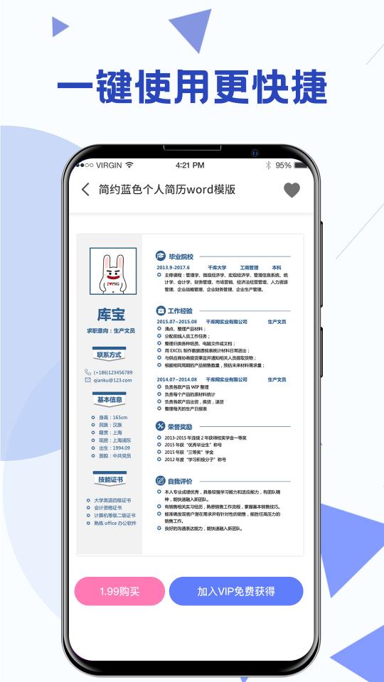 最美Word办公模板下载_最美Word办公模板app下载安卓最新版