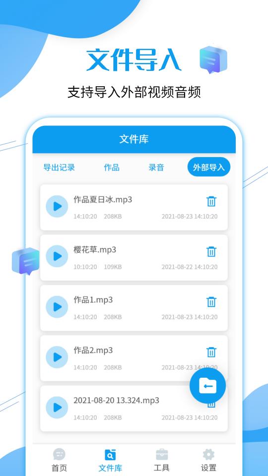 微语音导出工具下载_微语音导出工具app下载安卓最新版