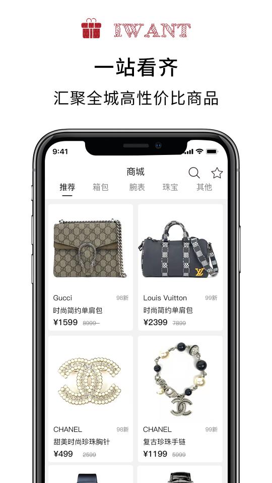 想要二手奢侈品买卖平台下载_想要二手奢侈品买卖平台app下载安卓最新版
