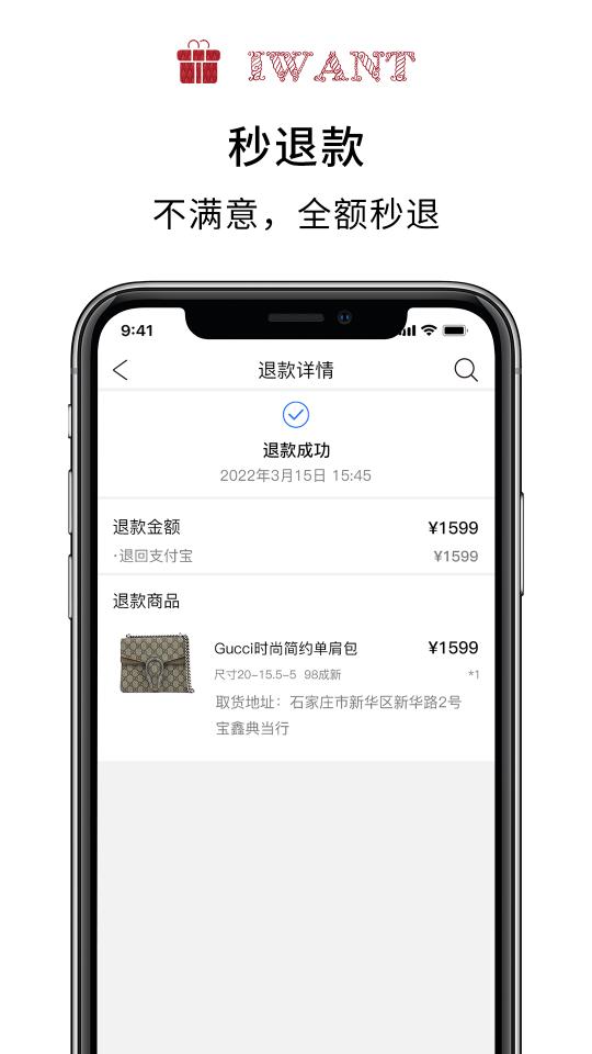 想要二手奢侈品买卖平台下载_想要二手奢侈品买卖平台app下载安卓最新版