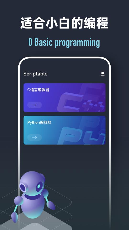 Scriptable编程下载_Scriptable编程app下载安卓最新版