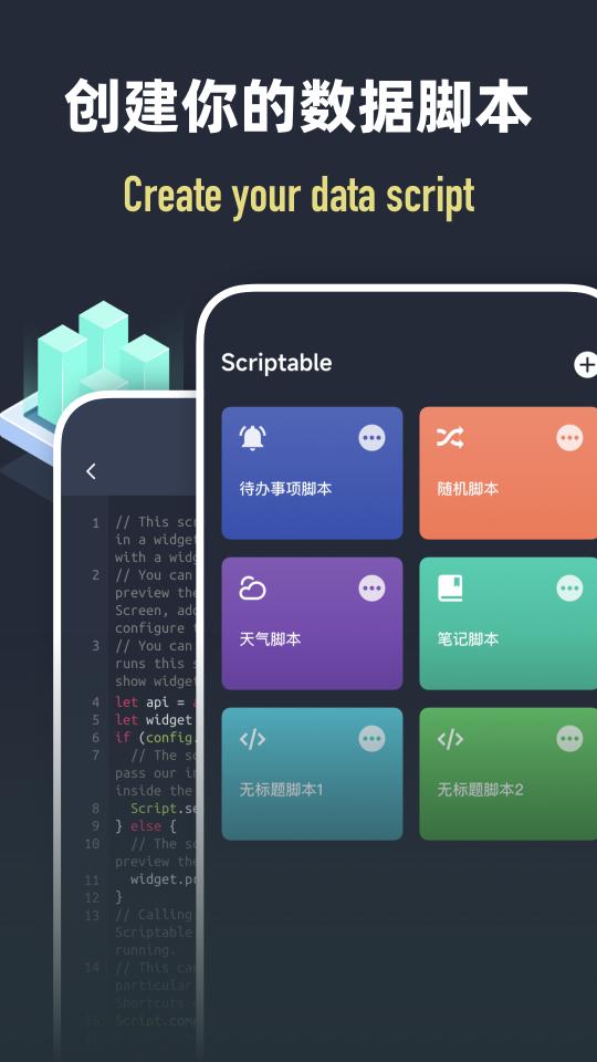 Scriptable编程下载_Scriptable编程app下载安卓最新版