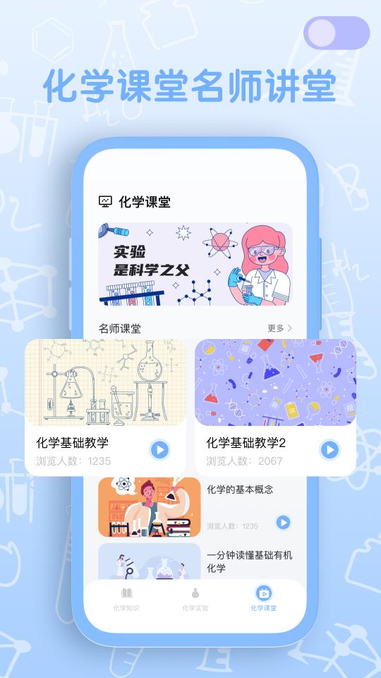 烧杯化学实验室下载_烧杯化学实验室app下载安卓最新版