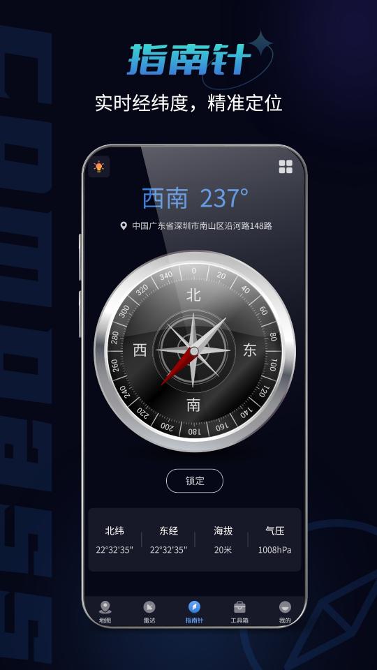 指南针下载_指南针app下载安卓最新版